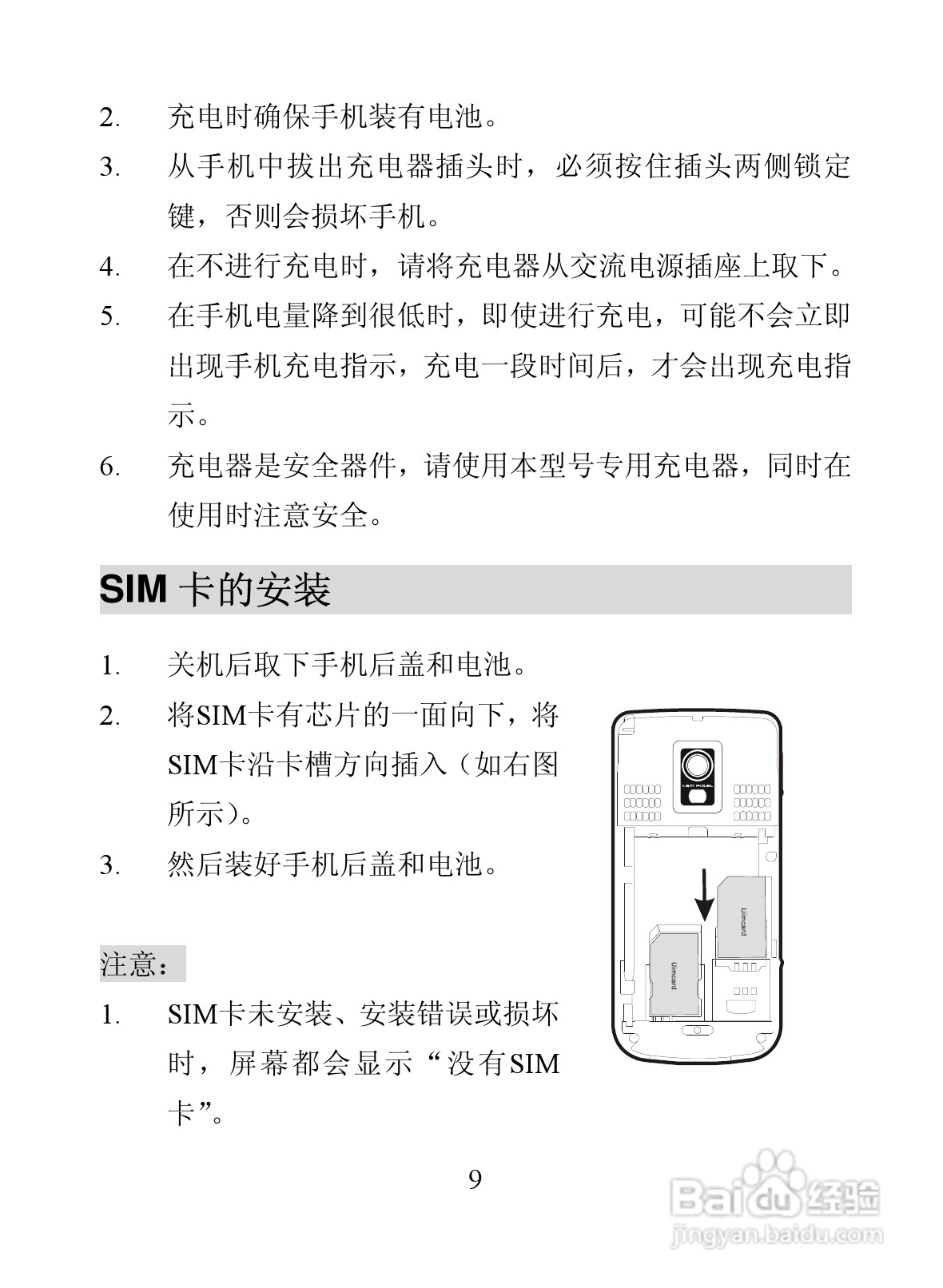 海信D9817手机使用说明书:[2]