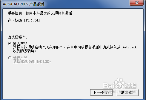 Autocad2009中文版安装步骤详解 包括注册机使用