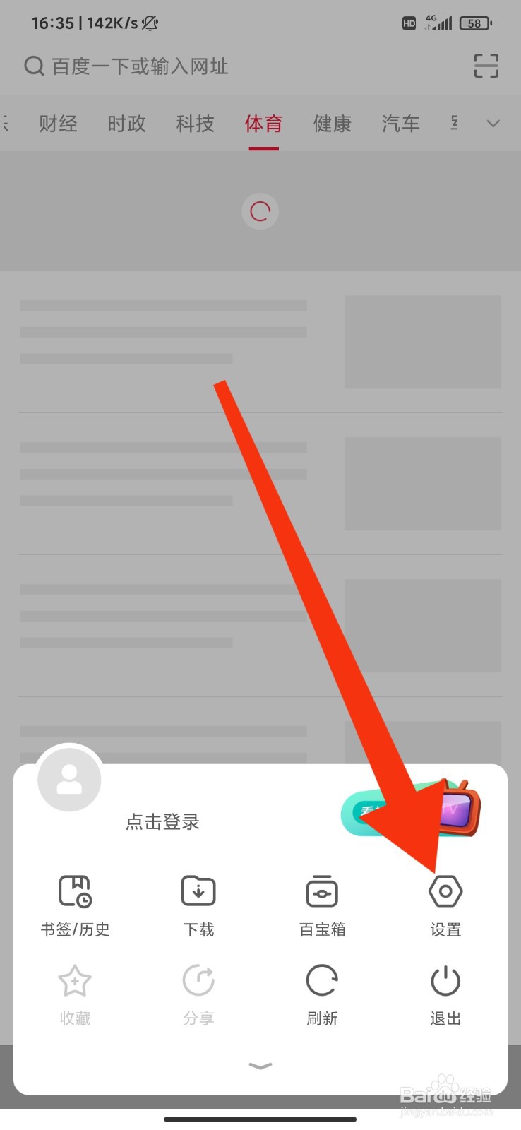 欧朋浏览器怎么设置WIFI下自动更新