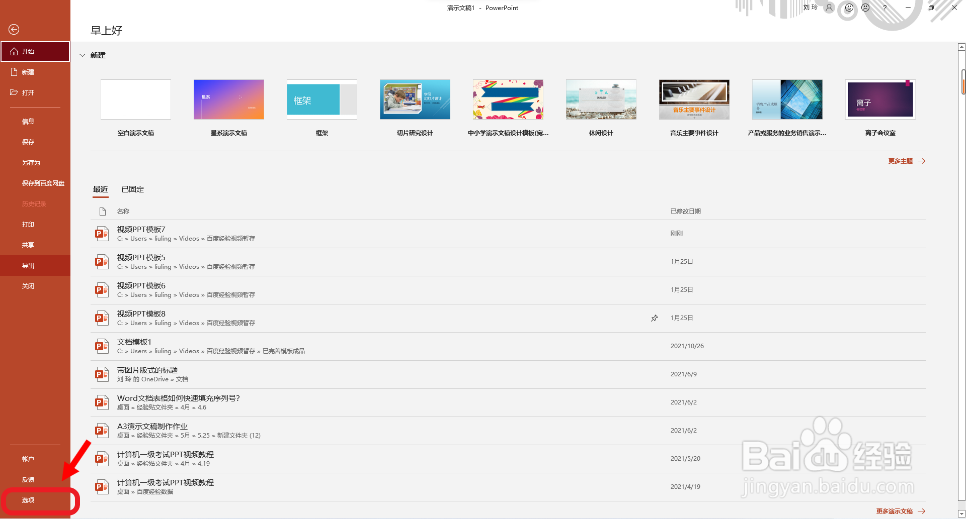 PPT如何设置允许使用智能剪切和粘贴？
