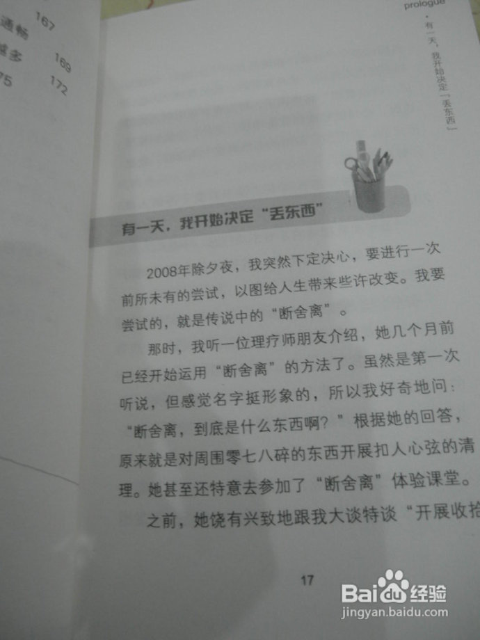 从此人生大不同：遇见“断舍离”