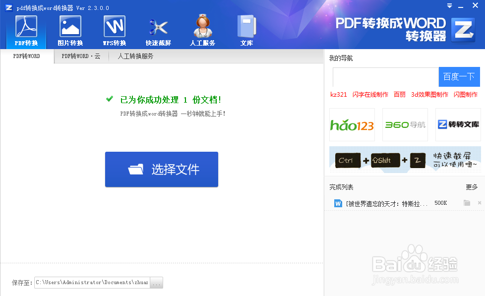 如何将PDF转换成Word