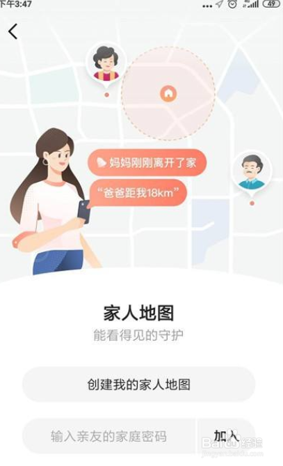 高德地图怎么关闭家人地图