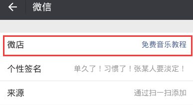 怎么开微店？