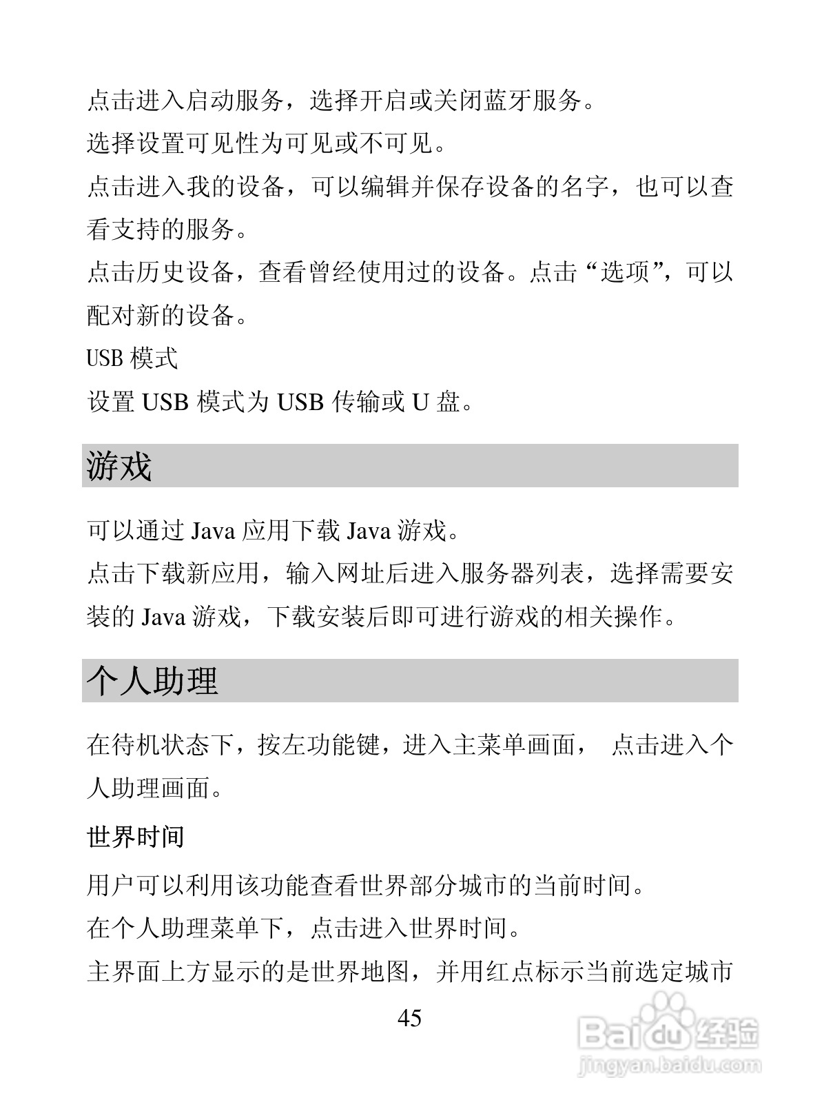 海信T68手机使用说明书:[6]