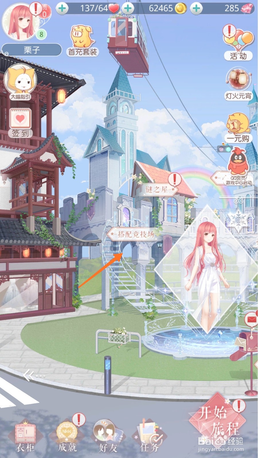 奇迹暖暖中怎么兑换花藤秋千