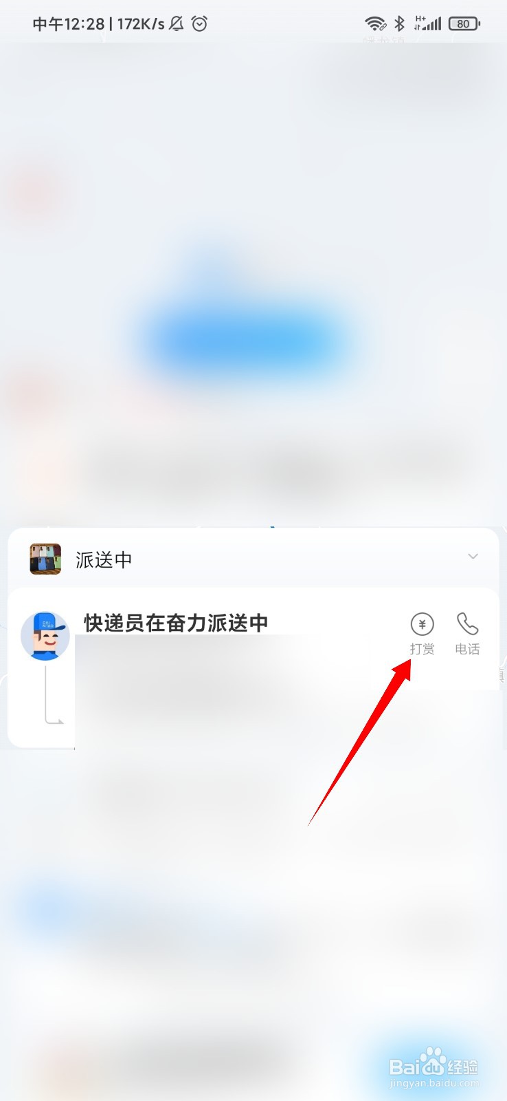 菜鸟上怎么打赏快递员