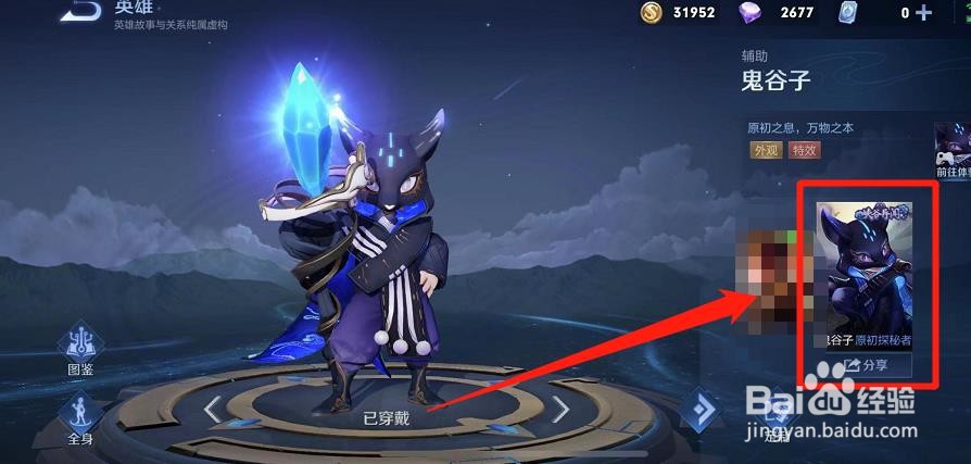 王者荣耀鬼谷子新皮肤在哪