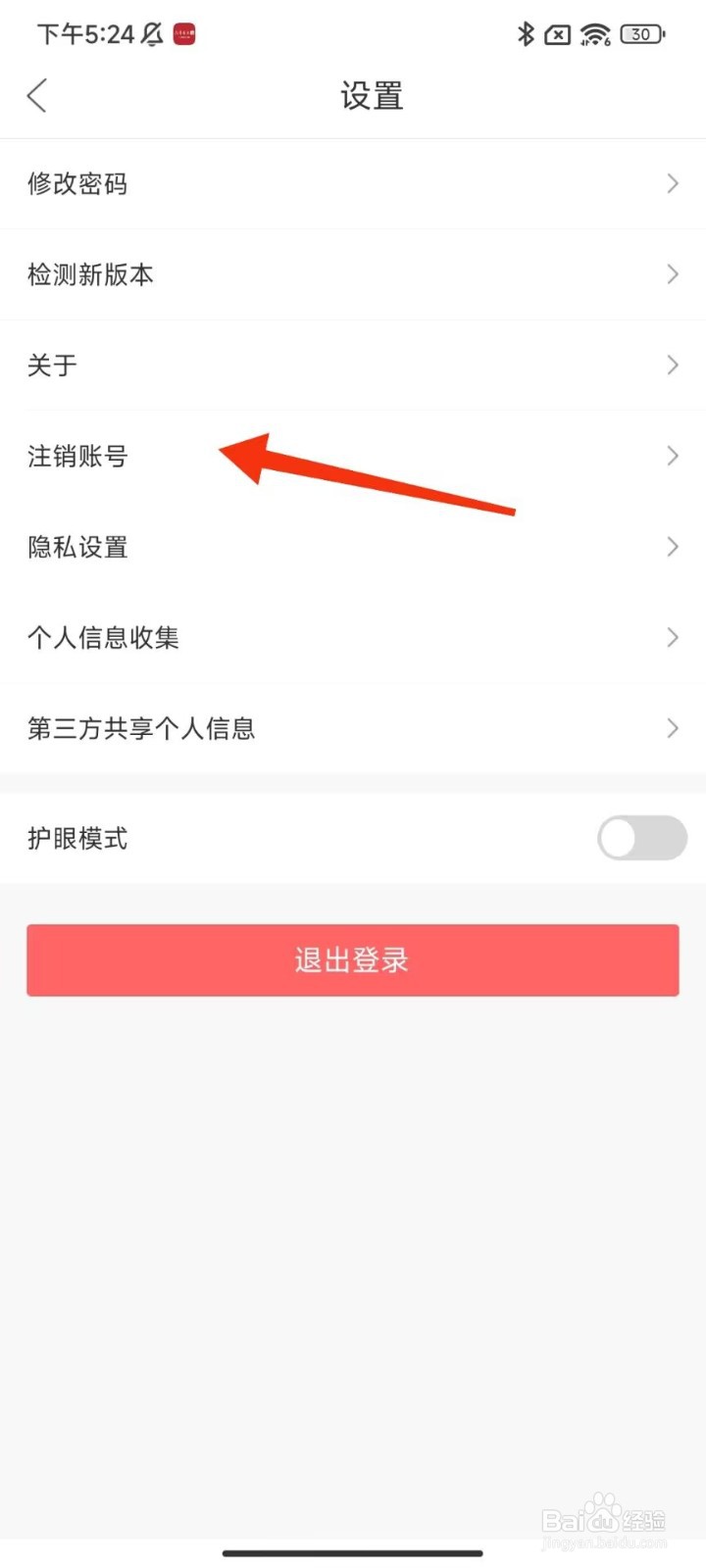 作业帮图书怎么注销账号