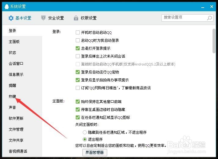怎样用QQ设置截图快捷键