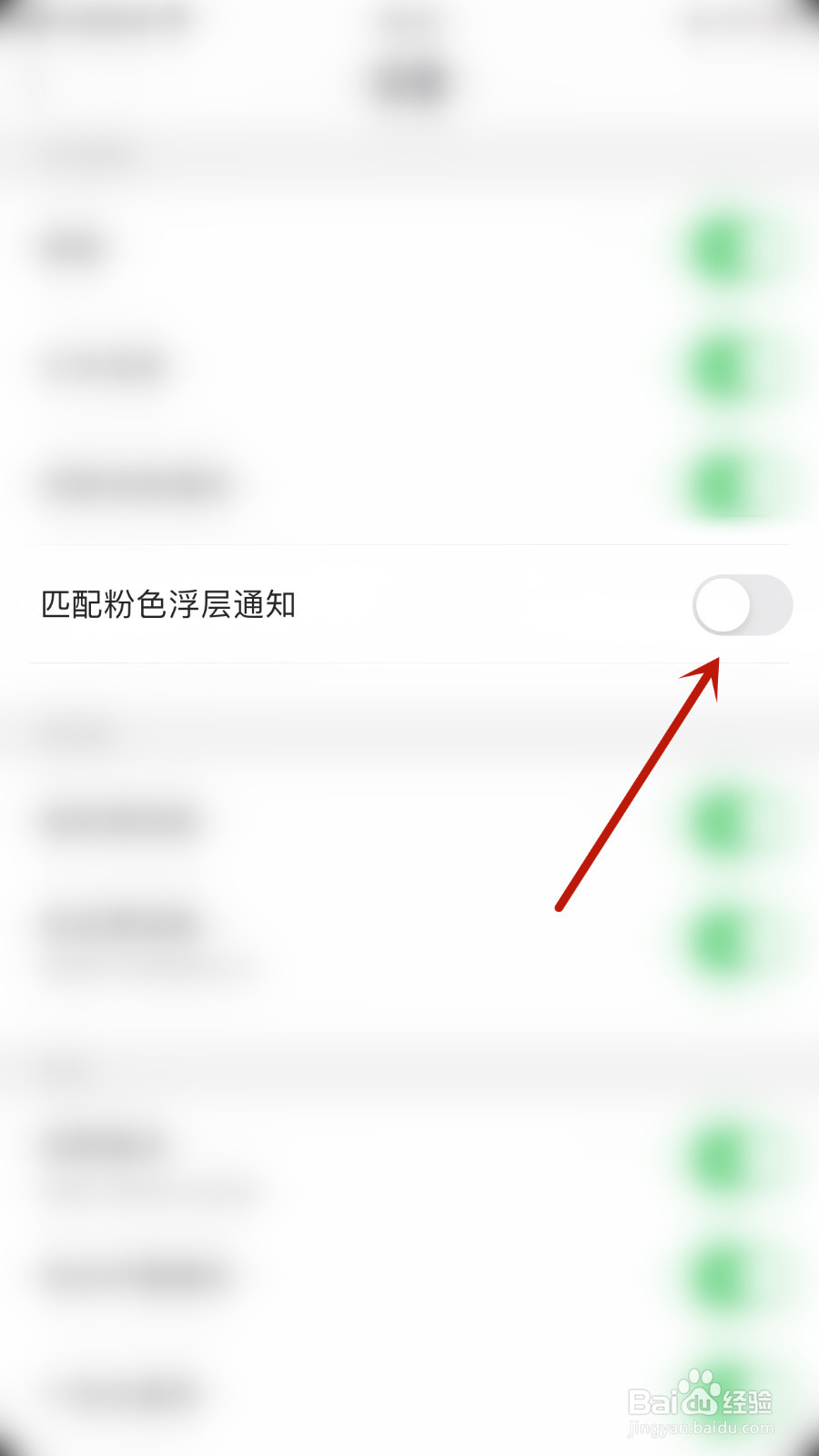 如何启用思语匹配粉色浮层通知