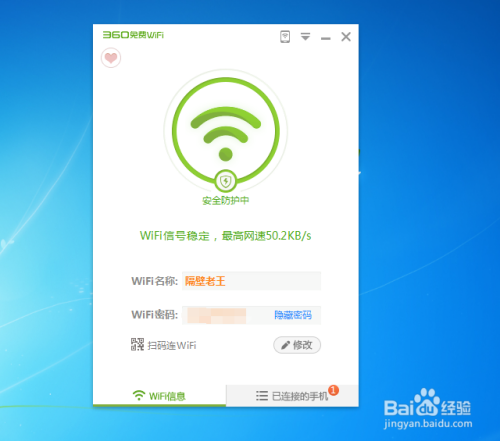 如何使用360WiFi设置定时关机功能