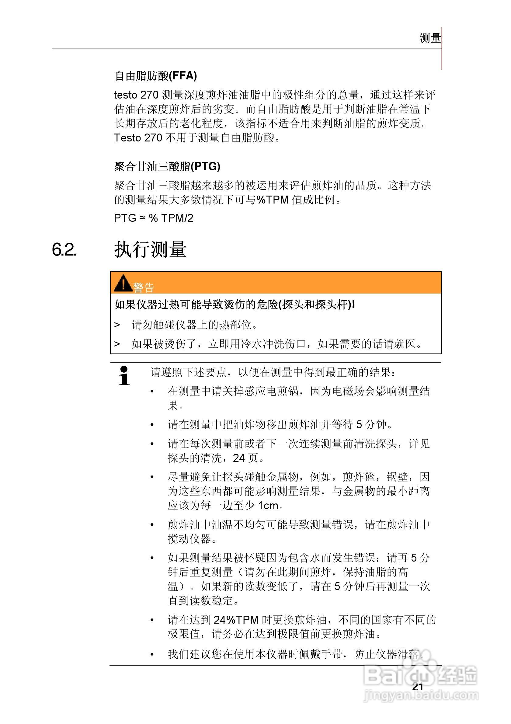 德图testo 270食用油品质检测仪使用说明书:[3]