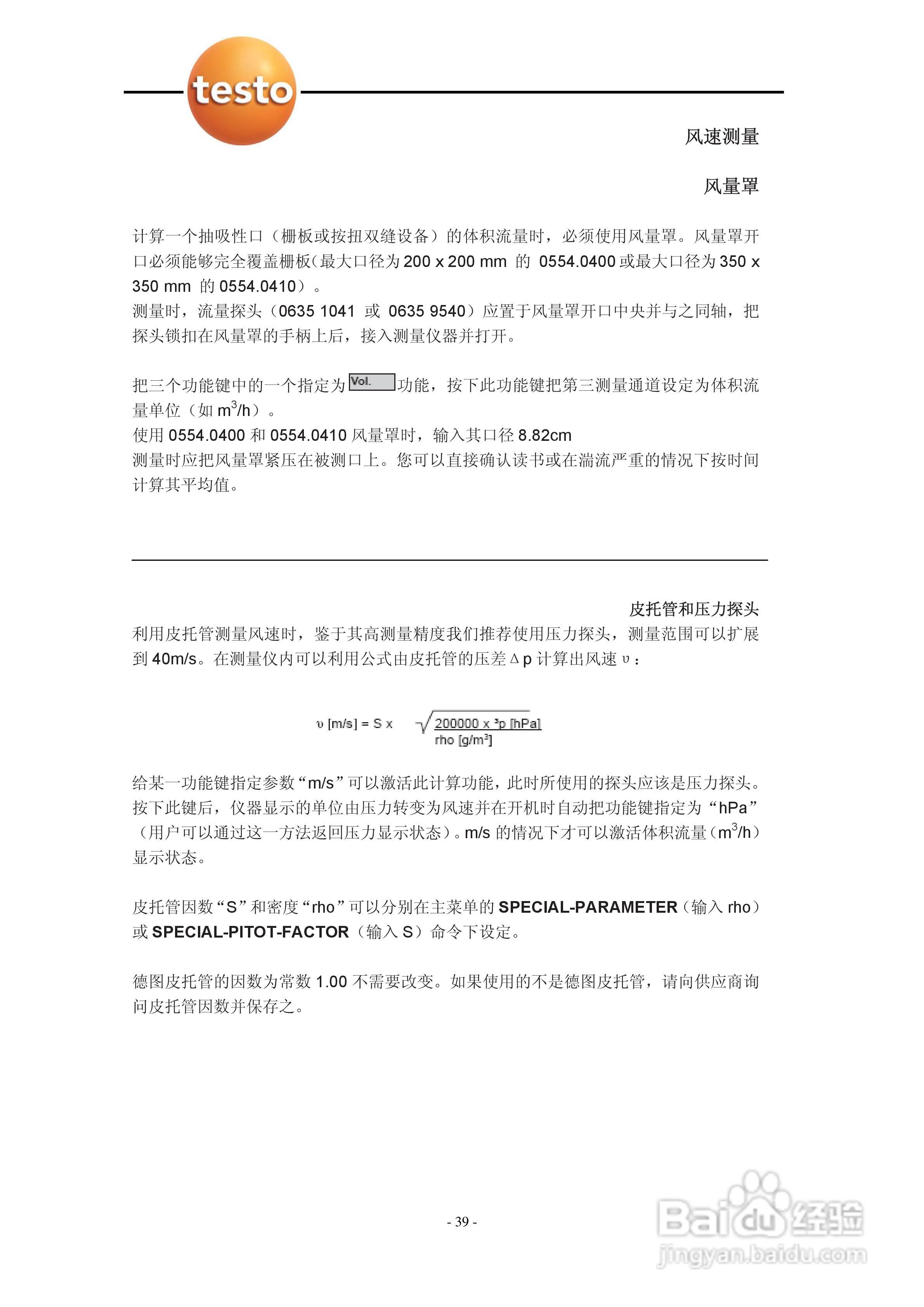 德图testo 950多功能测量仪使用说明书:[4]