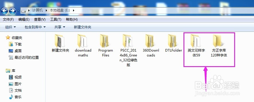 win7怎样安装字体
