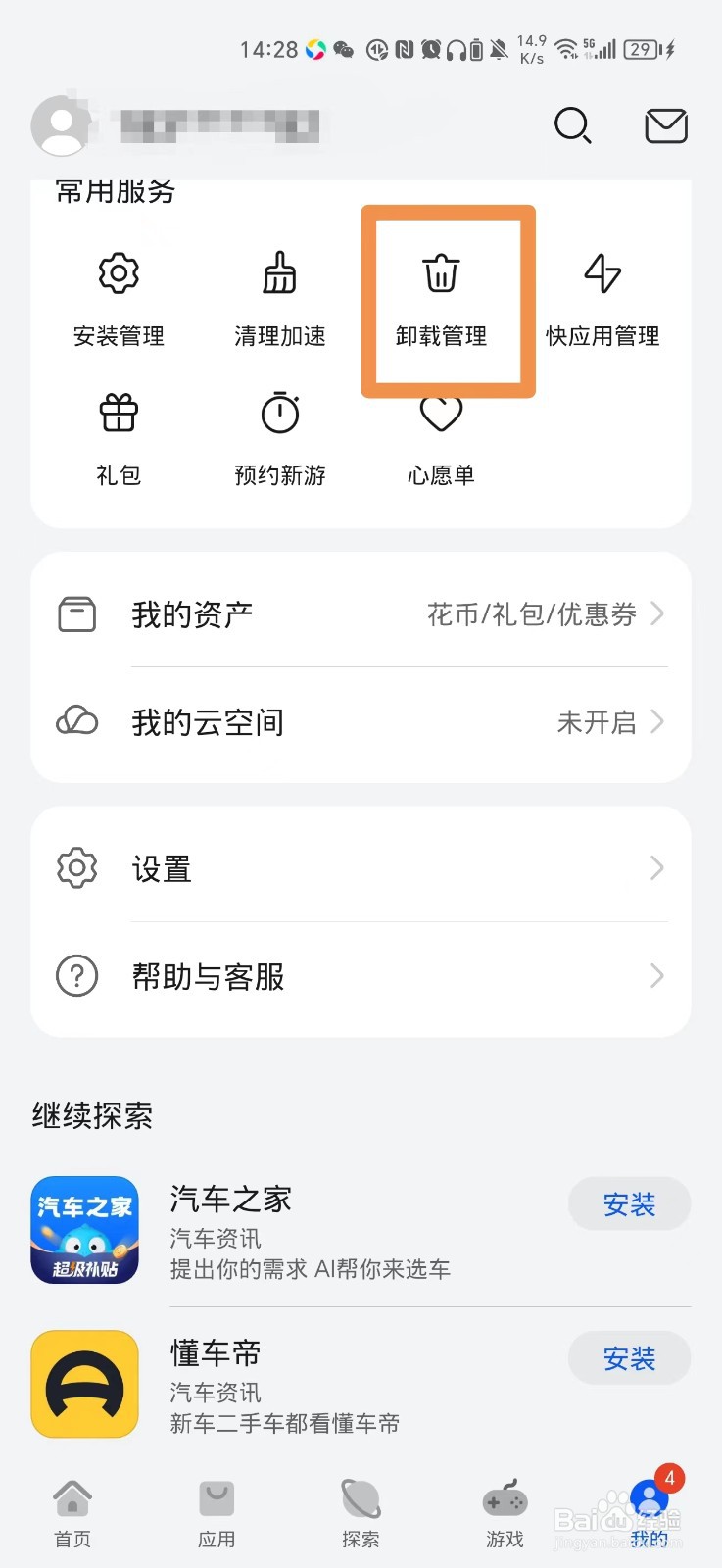 手机怎么一次性卸载多个软件
