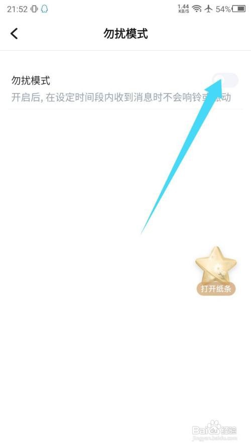 TT语音如何设置勿扰模式