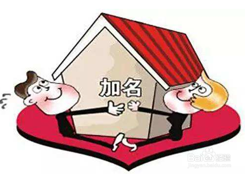 房产证上去掉子女名字