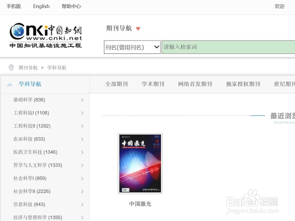 怎样查找中文核心期刊？