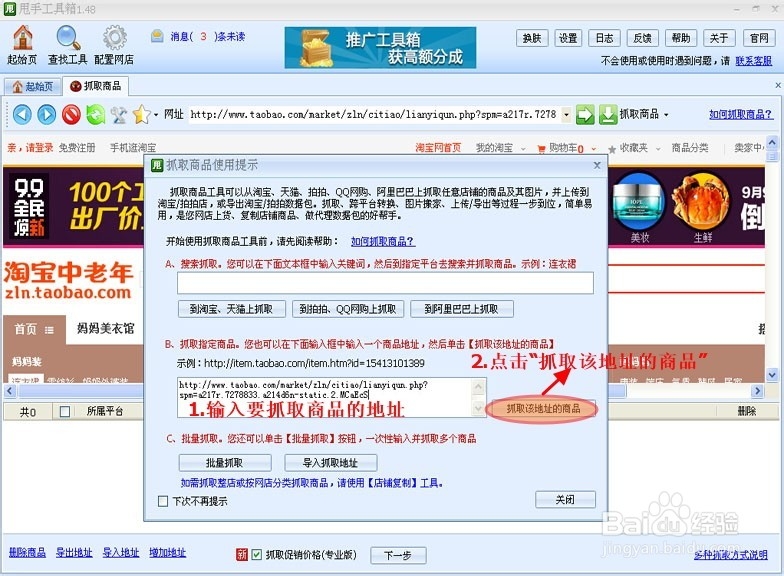 宝贝详情页模板如何抓取