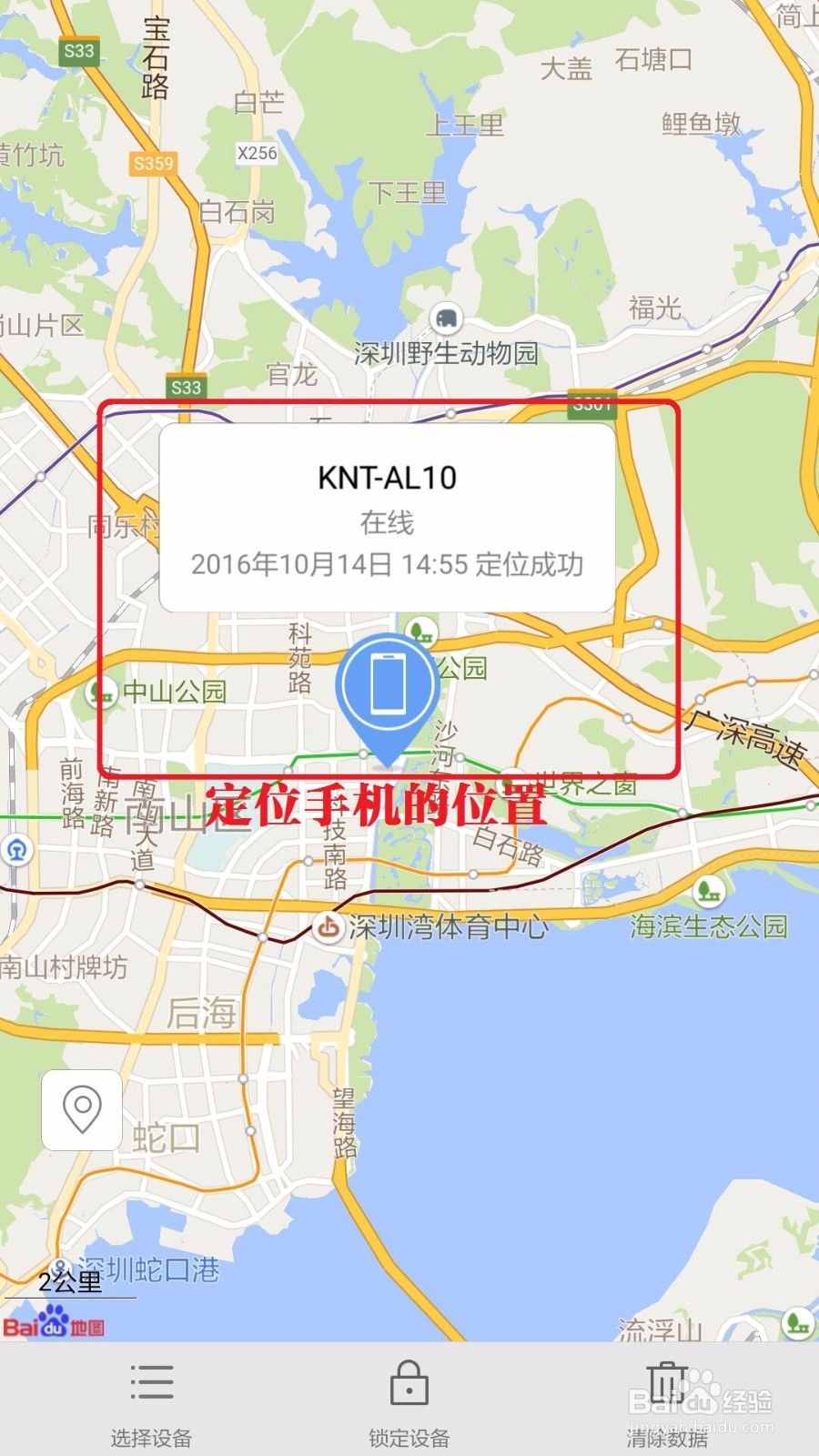 荣耀V8手机找回使用教程
