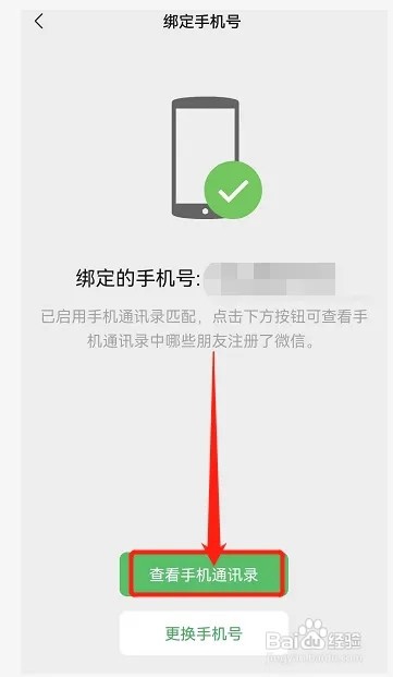 微信怎么授权同步手机通讯录