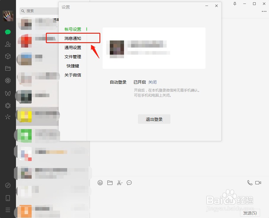 微信电脑版怎么关闭朋友圈