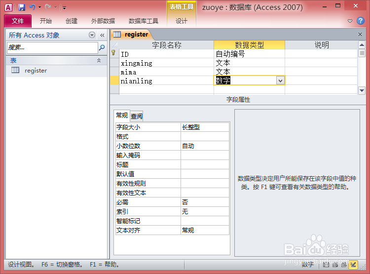 数据库Access2010的安装和创建数据库
