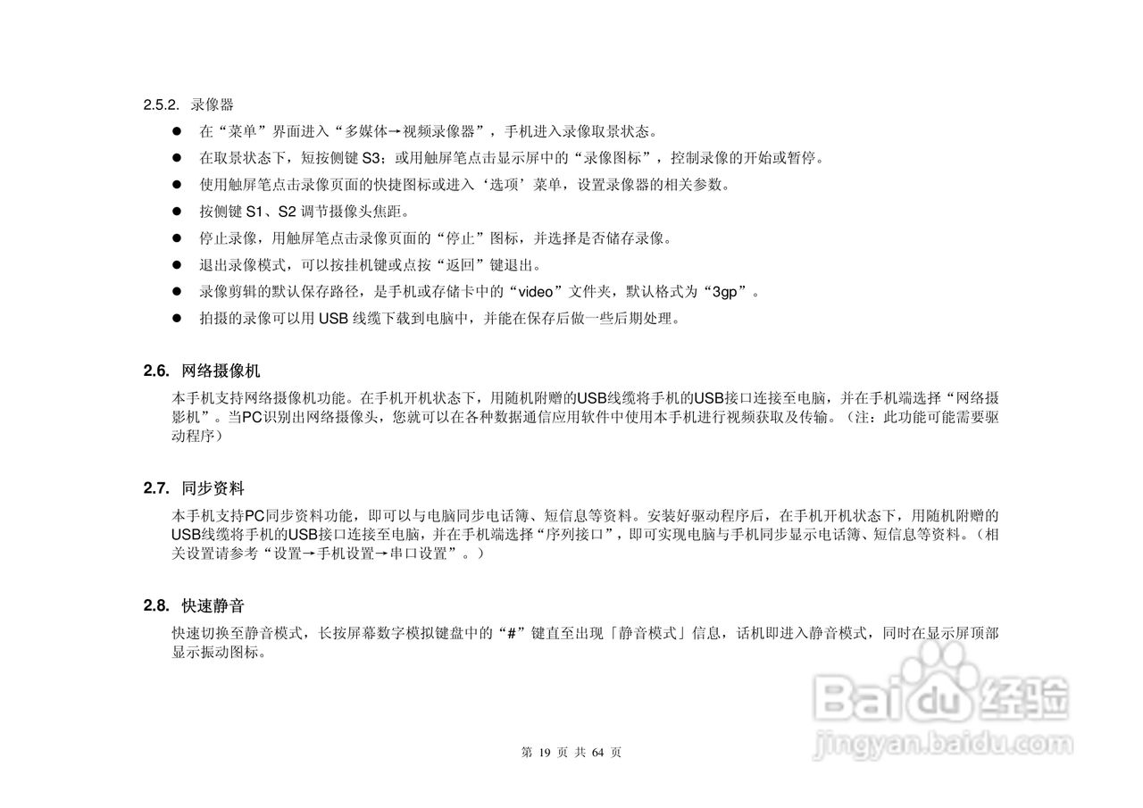 港利通手机KPT-UC289型使用说明书:[2]