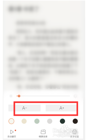 qq浏览器的小说页面怎么调节文字大小