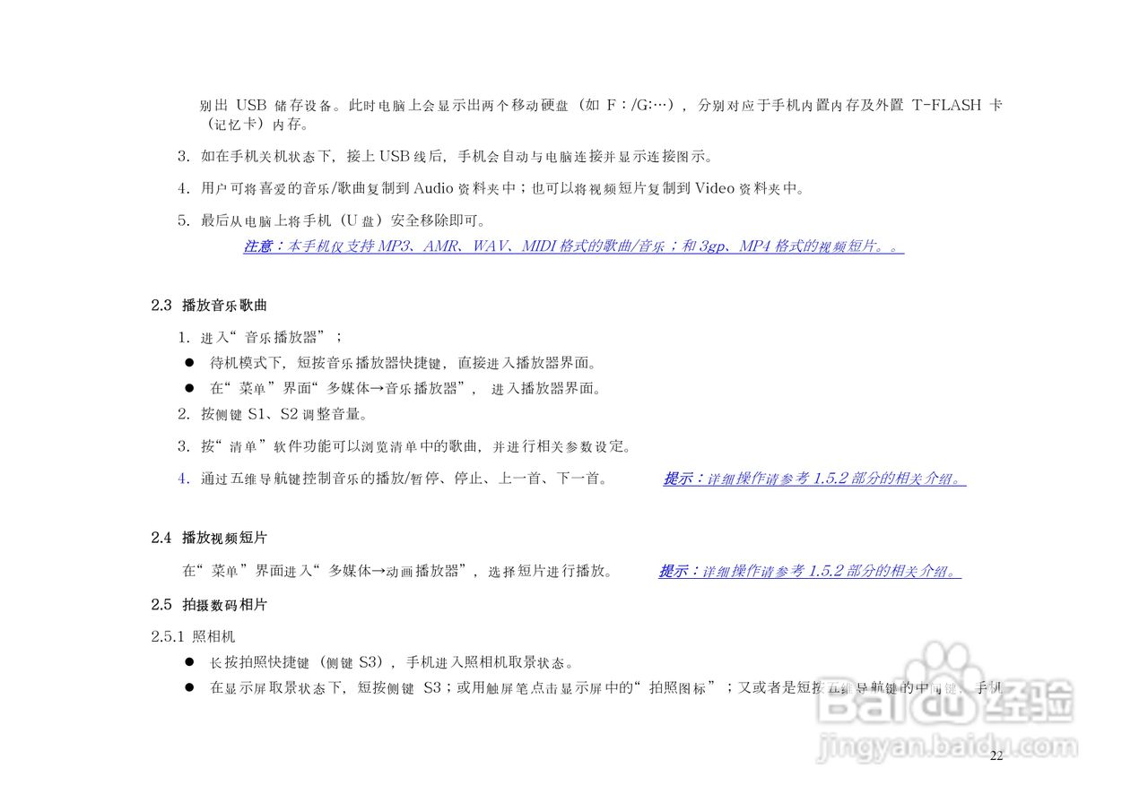 港利通手机KP888型使用说明书:[3]