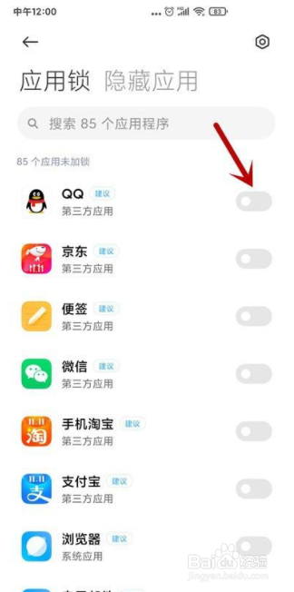 手机qq怎么设置打开需要应用锁