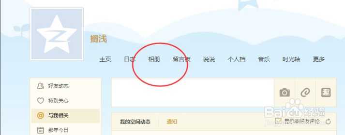 如何上传照片到QQ相册里面