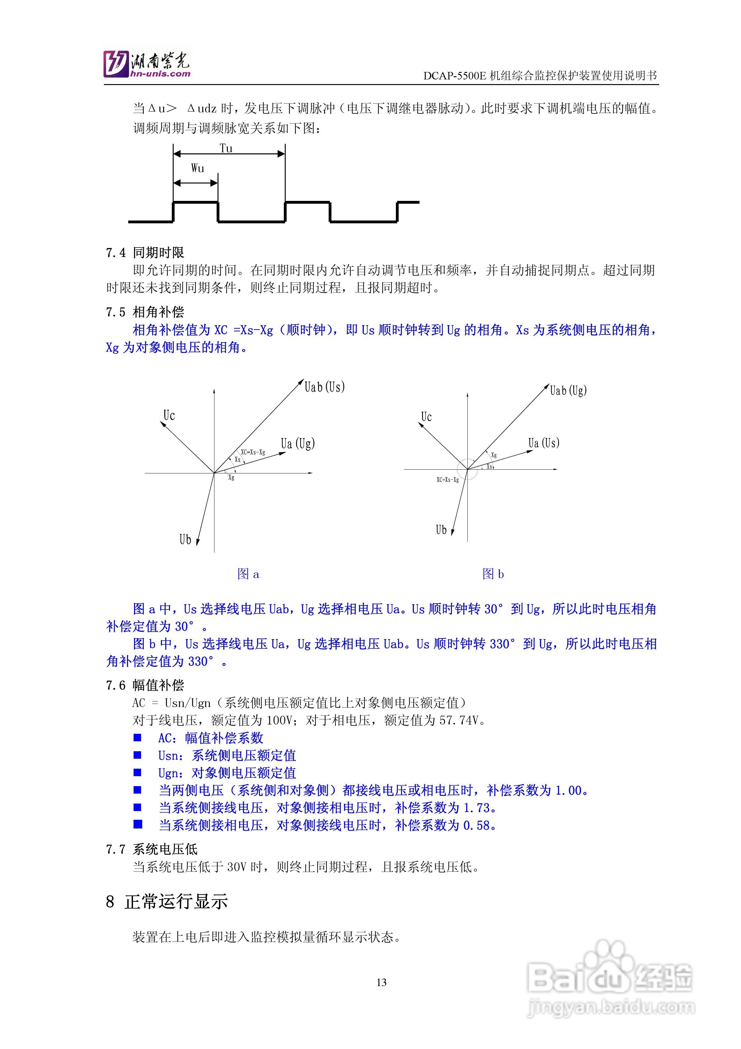紫光DCAP-5500E机组综合监控保护装置使用说明书:[2]