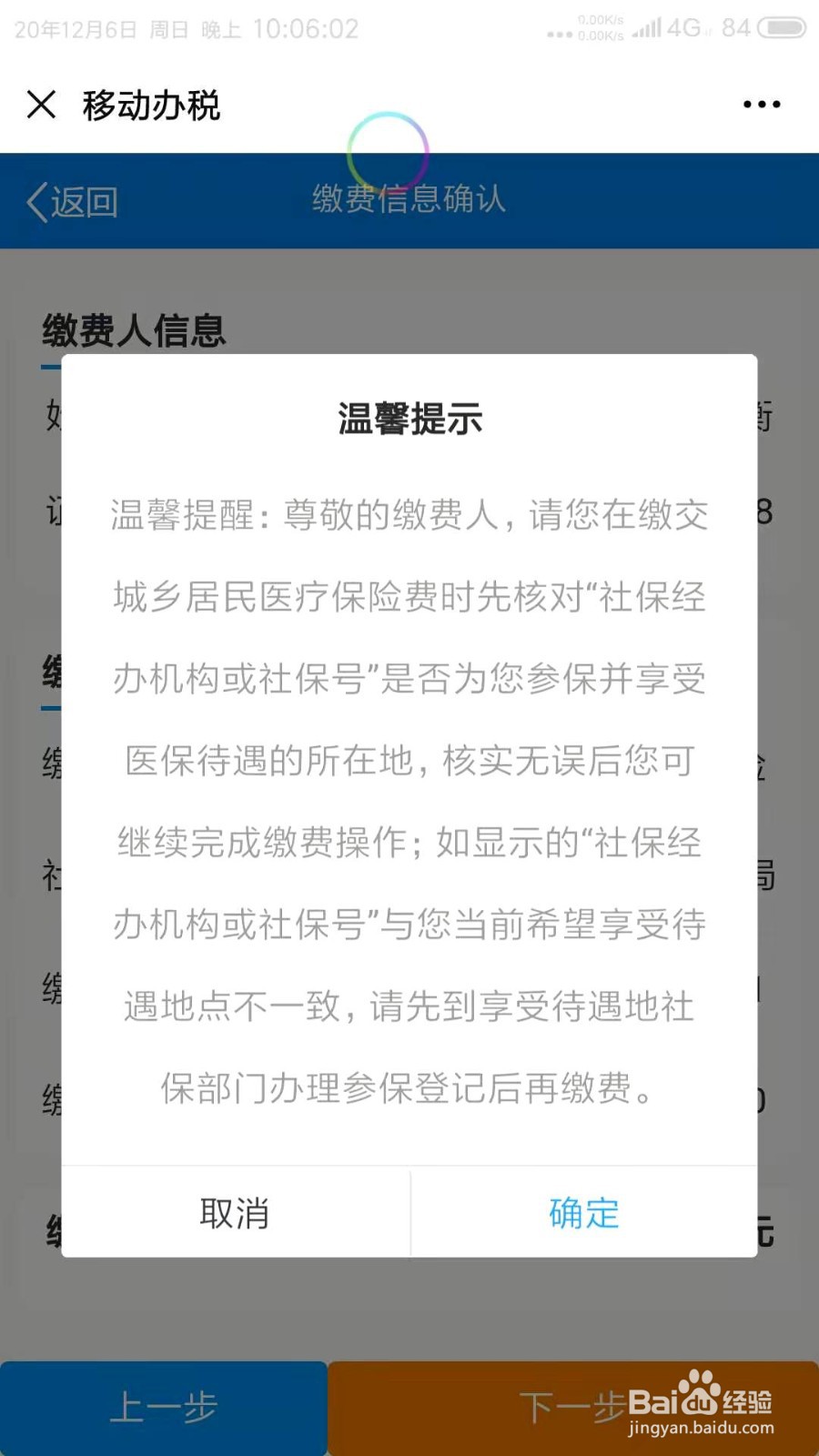 广西地区缴纳2021年新农村医疗保险方法