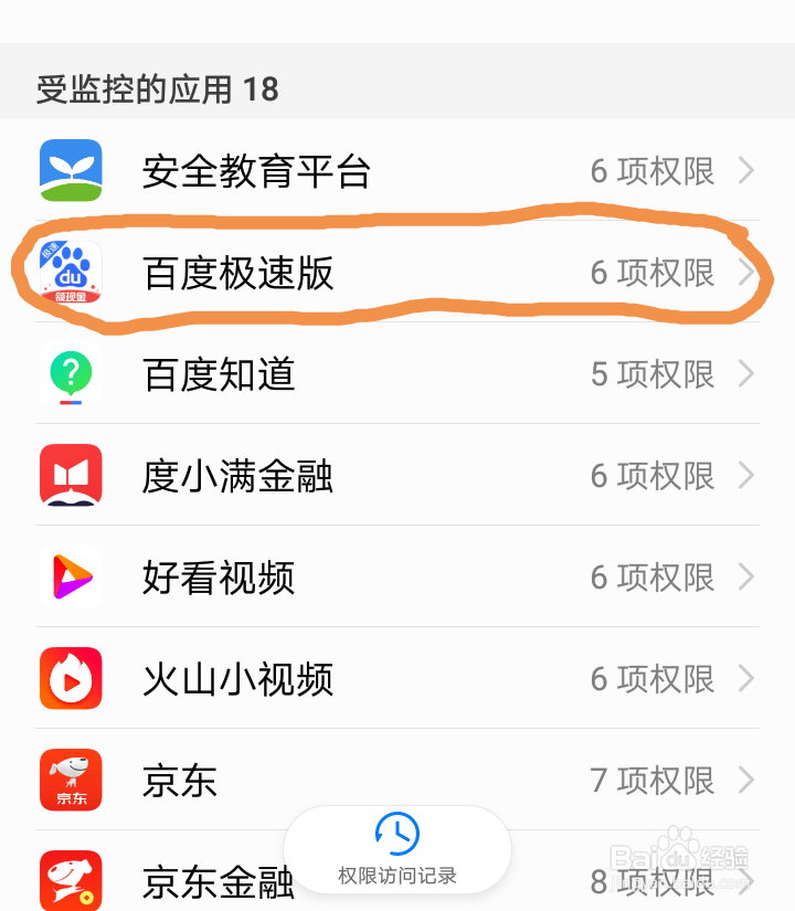 华为手机软件怎么设置权限