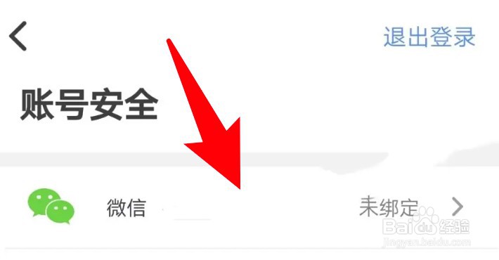 怎么为小七当家app绑定微信