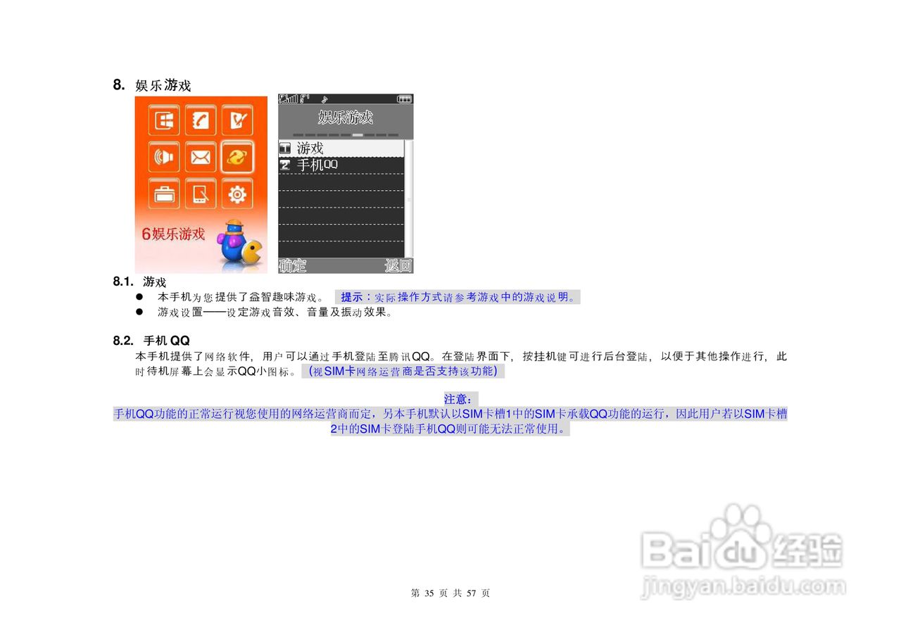 港利通手机KPT K696型使用说明书:[4]