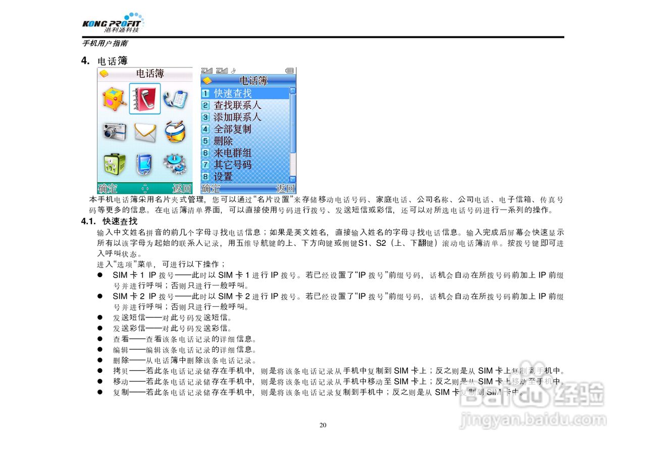 港利通手机KPT K578型使用说明书:[2]