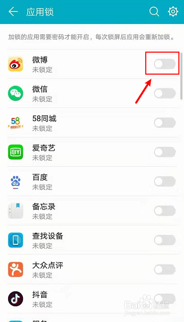 应用锁怎么设置
