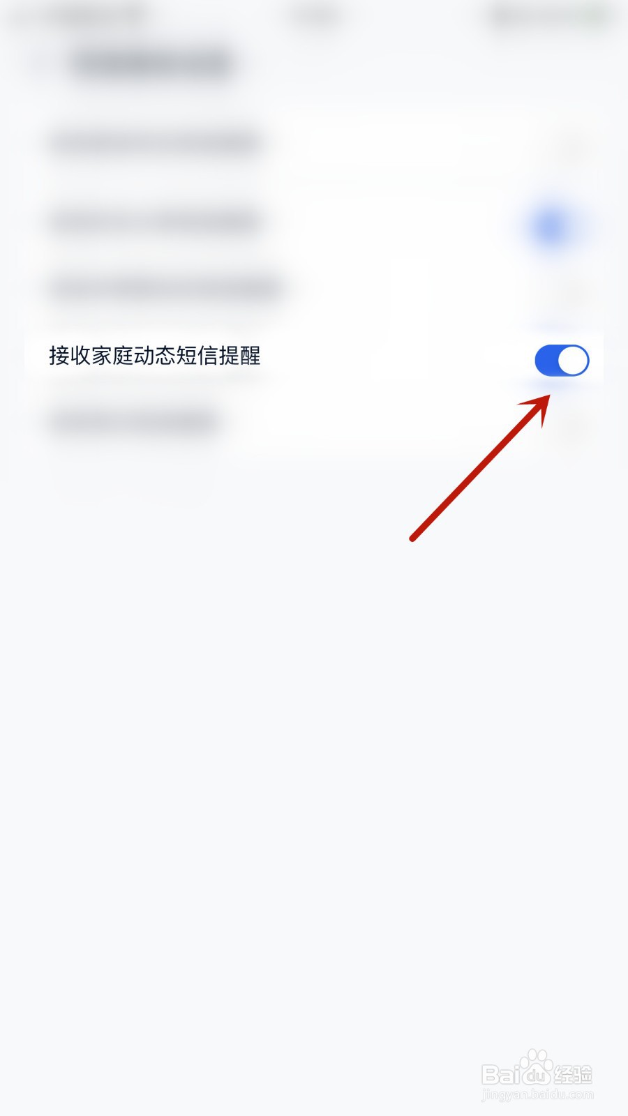 中国移动云盘如何开启接收家庭动态短信提醒