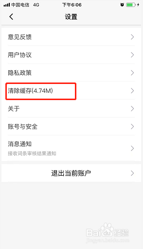 百度百科如何清除缓存