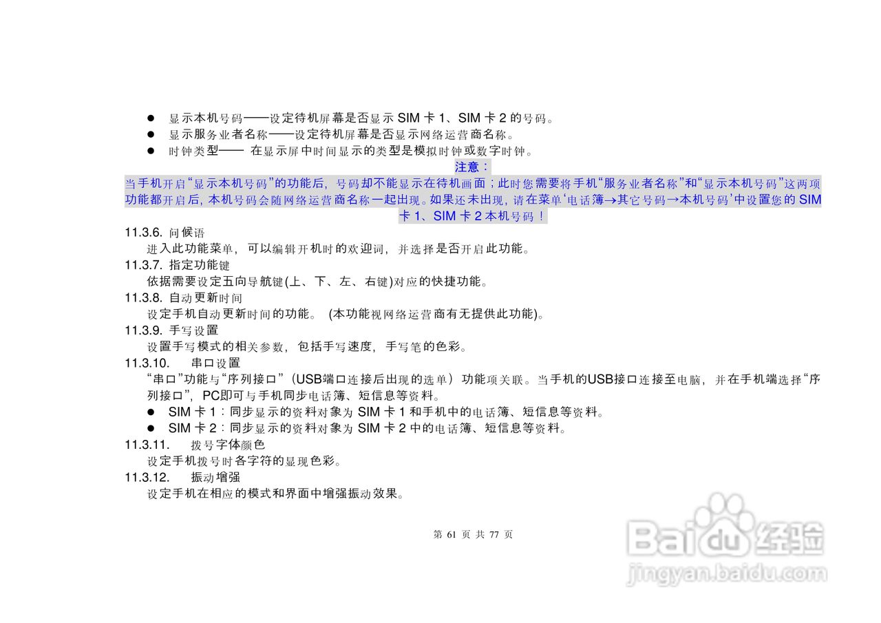 港利通手机S6600型使用说明书:[7]