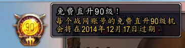 魔兽世界怎么直升90级？