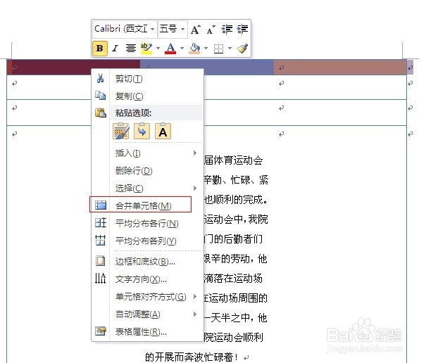 如何合并单元格--word操作