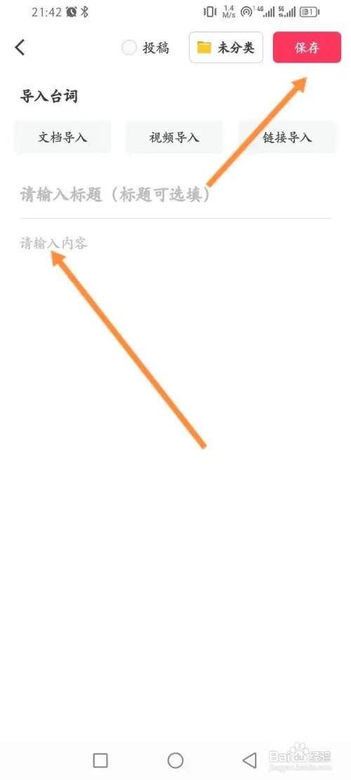 微脉水印相机APP在哪里提词器台词