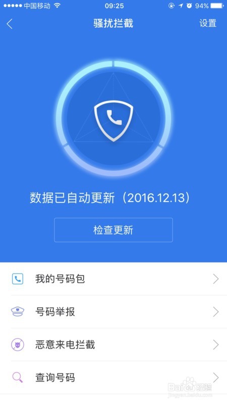 手机如何设置骚扰电话