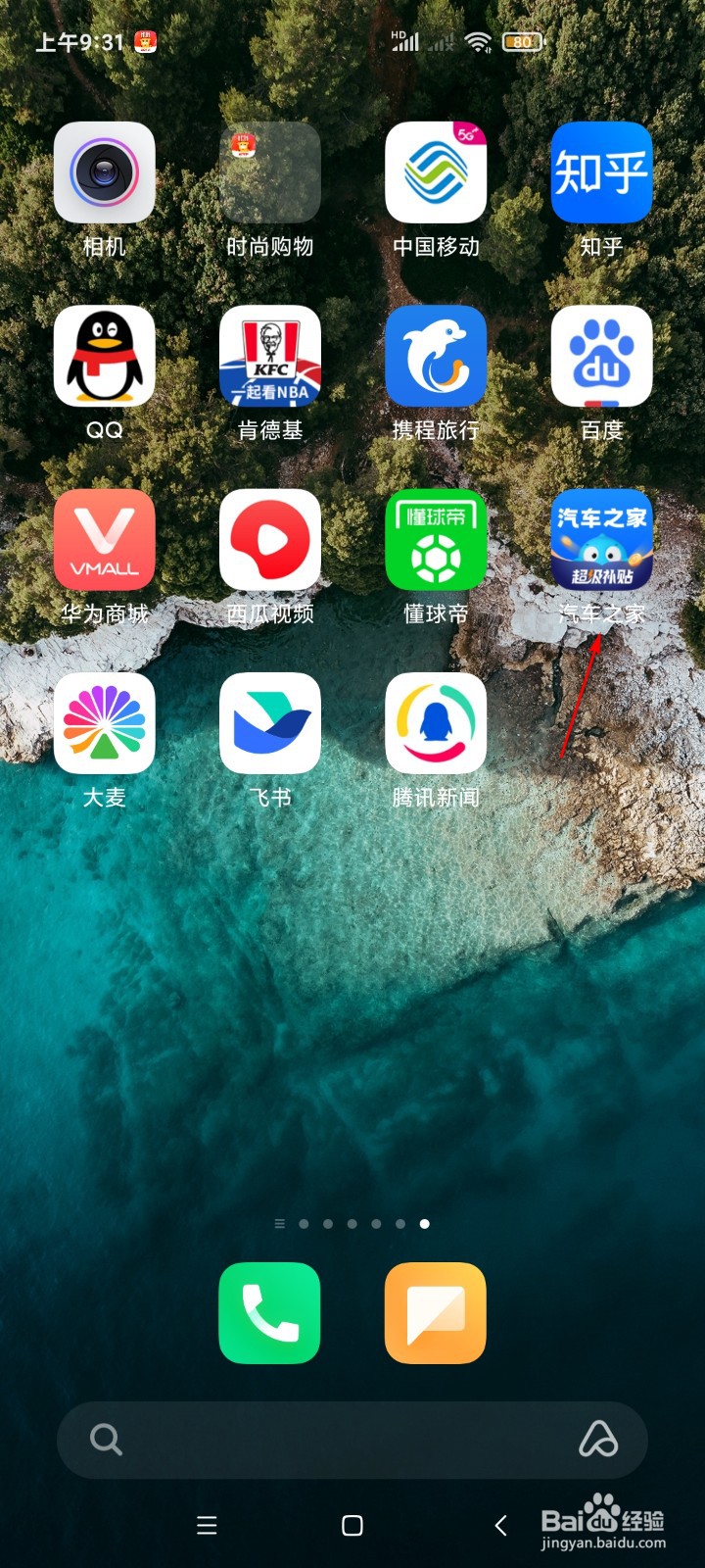 汽车之家怎样查看二手车?