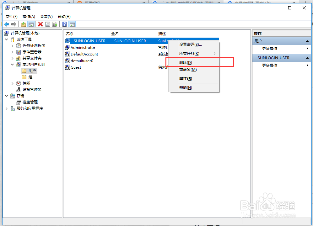 win10登陆时有两个账户如何删除