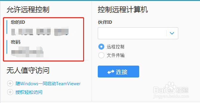 如何远程控制别人的电脑